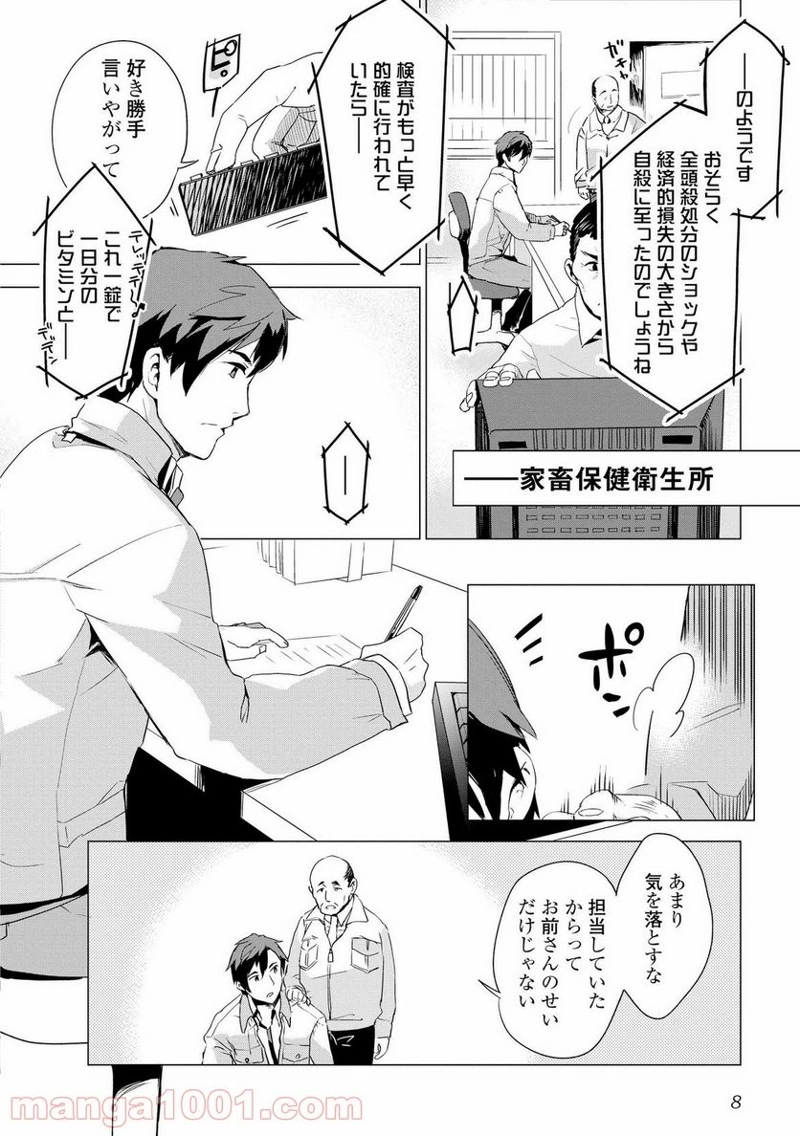 獣医さんのお仕事 IN異世界 第1話 - Page 4