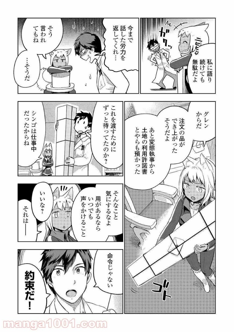 獣医さんのお仕事 IN異世界 第34話 - Page 11