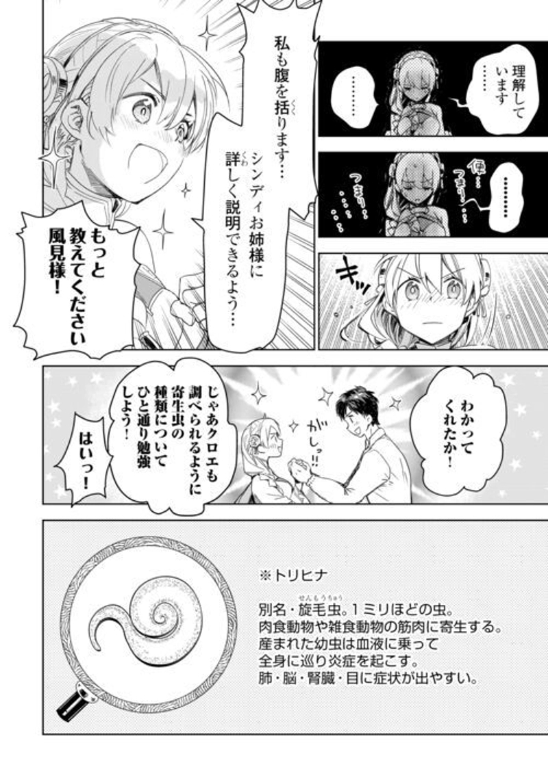 獣医さんのお仕事 IN異世界 第67話 - Page 6