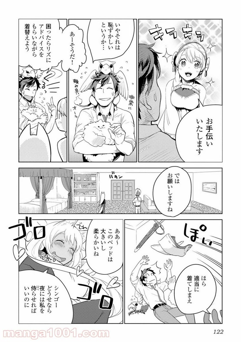 獣医さんのお仕事 IN異世界 第5話 - Page 22
