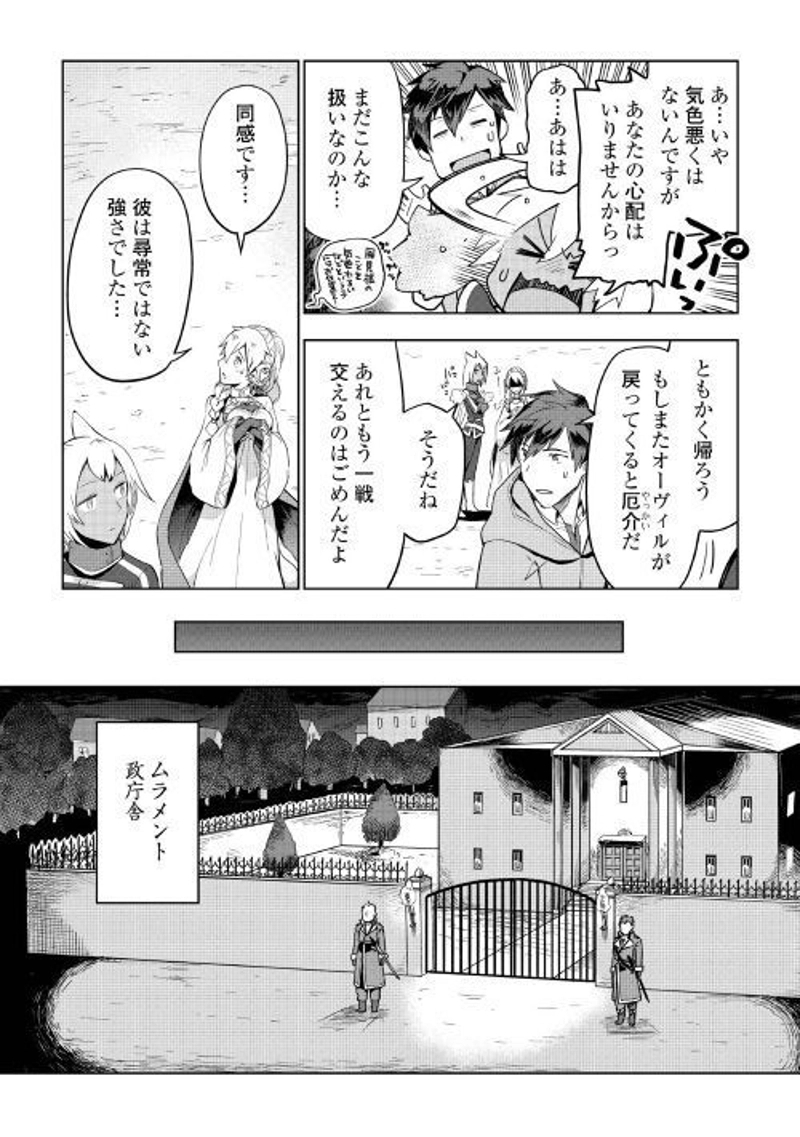 獣医さんのお仕事 IN異世界 第32話 - Page 6