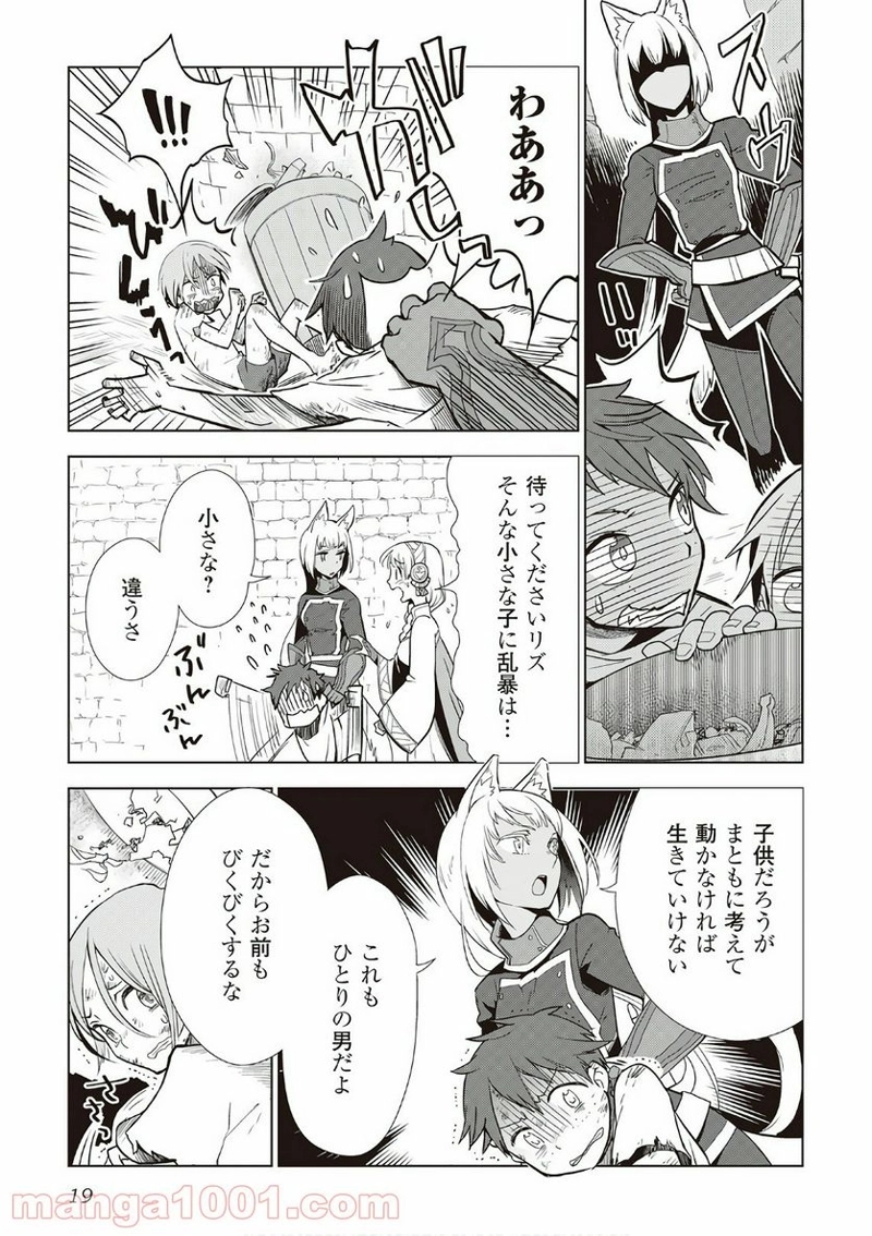 獣医さんのお仕事 IN異世界 第9話 - Page 15