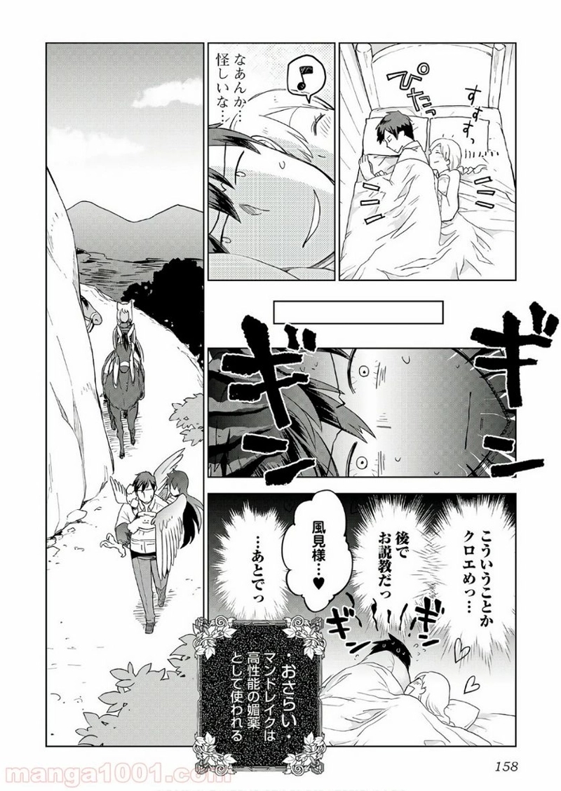獣医さんのお仕事 IN異世界 第23話 - Page 8