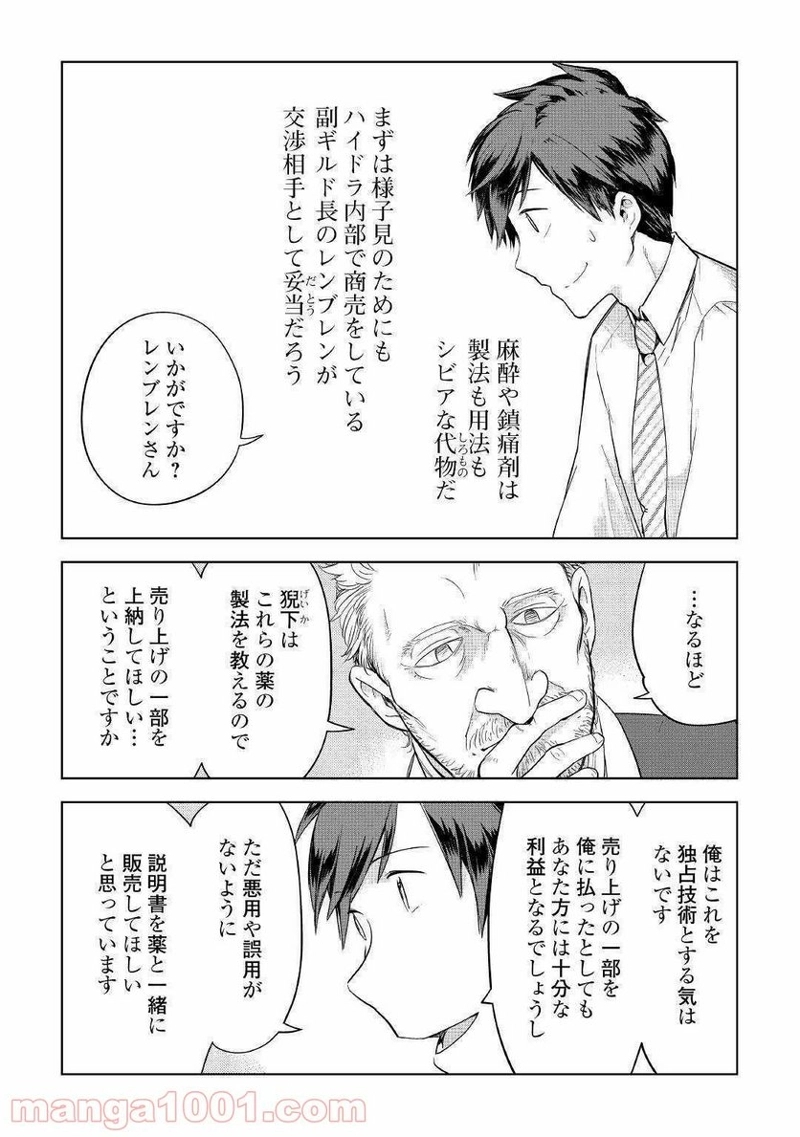 獣医さんのお仕事 IN異世界 第35話 - Page 14