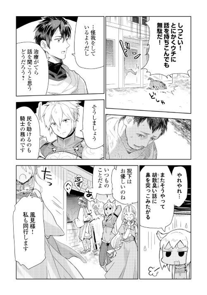 獣医さんのお仕事 IN異世界 第58話 - Page 9