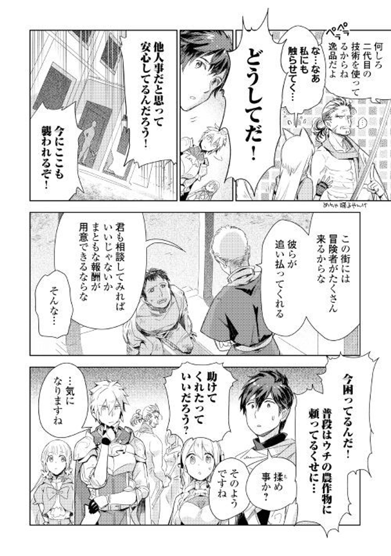 獣医さんのお仕事 IN異世界 第58話 - Page 8