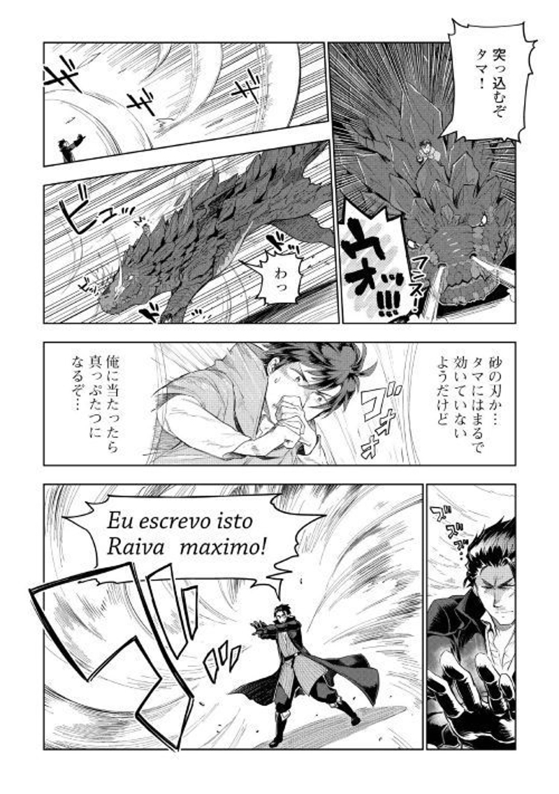 獣医さんのお仕事 IN異世界 第31話 - Page 12