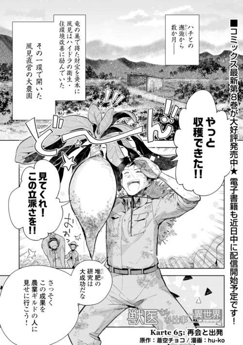 獣医さんのお仕事 IN異世界 第65話 - Page 1