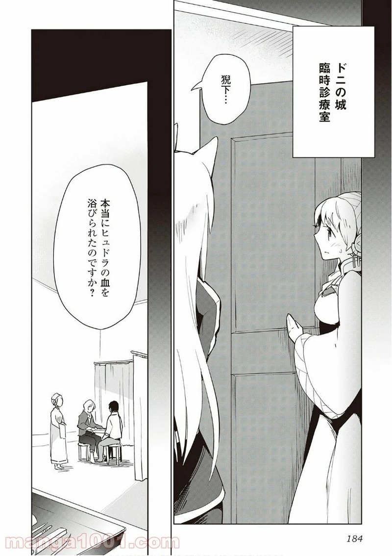 獣医さんのお仕事 IN異世界 第16話 - Page 10