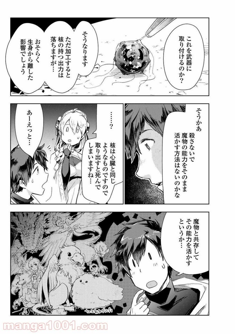 獣医さんのお仕事 IN異世界 第47話 - Page 7