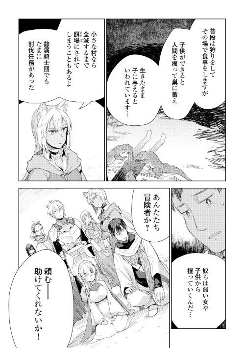 獣医さんのお仕事 IN異世界 第58話 - Page 11