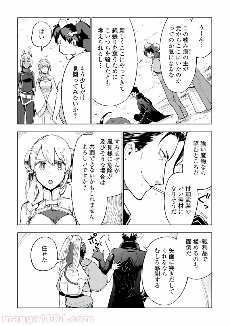 獣医さんのお仕事 IN異世界 第28話 - Page 10