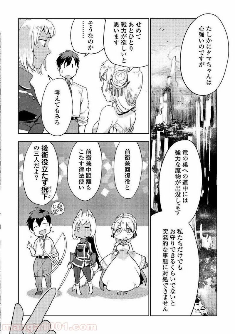 獣医さんのお仕事 IN異世界 第38話 - Page 16