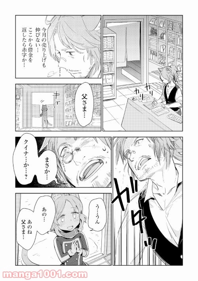 獣医さんのお仕事 IN異世界 第55話 - Page 4