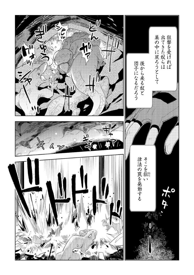 獣医さんのお仕事 IN異世界 第59話 - Page 9