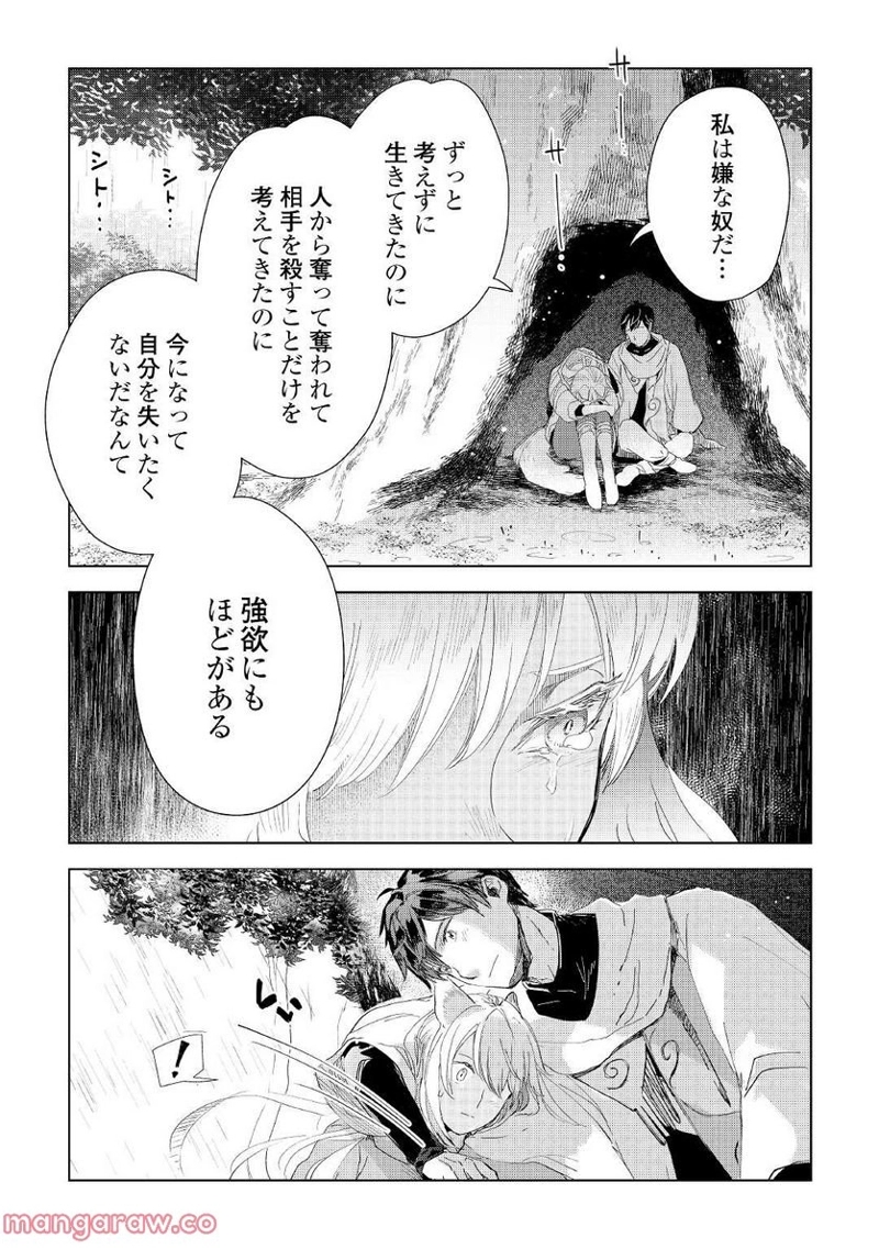 獣医さんのお仕事 IN異世界 第62話 - Page 12