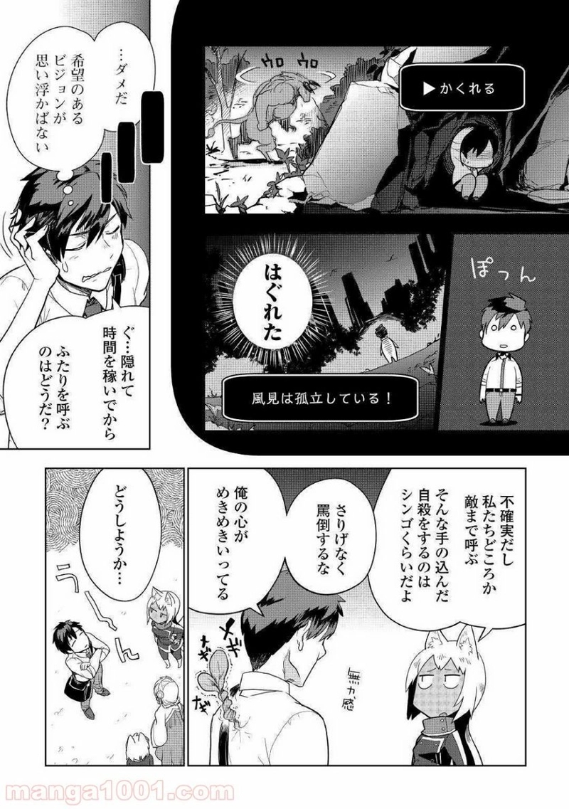獣医さんのお仕事 IN異世界 第38話 - Page 18