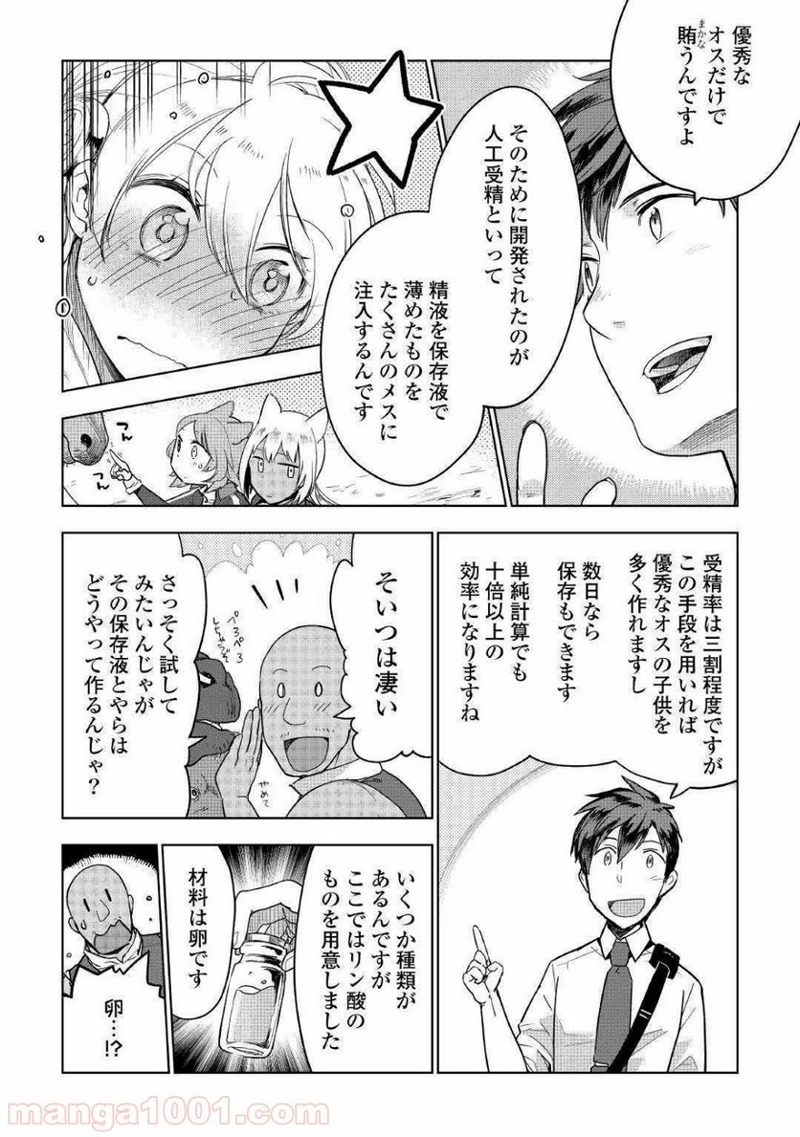 獣医さんのお仕事 IN異世界 第38話 - Page 7