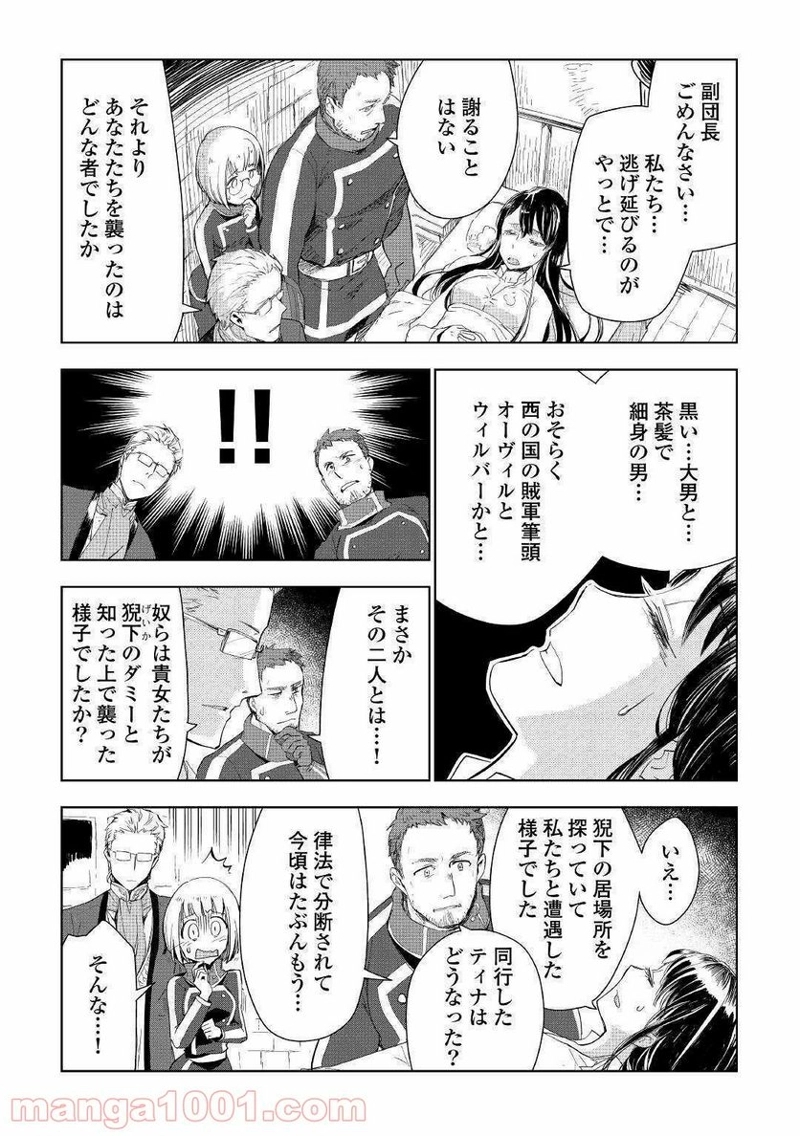 獣医さんのお仕事 IN異世界 第41話 - Page 2
