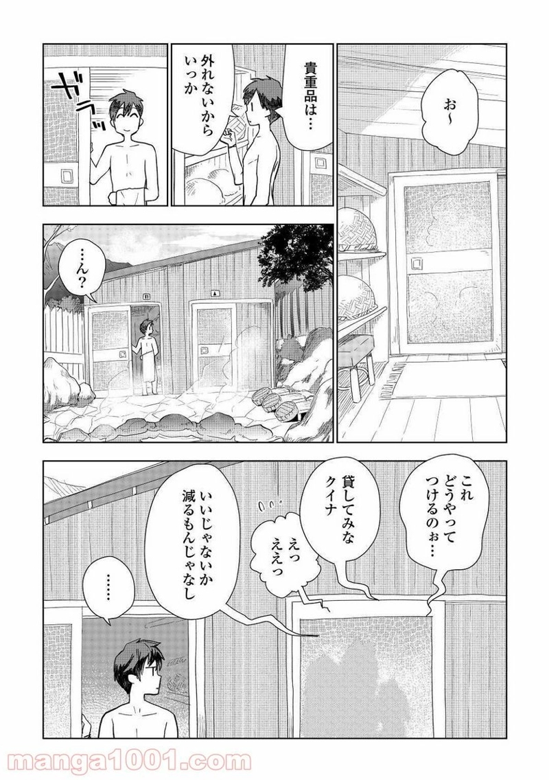 獣医さんのお仕事 IN異世界 第46話 - Page 12