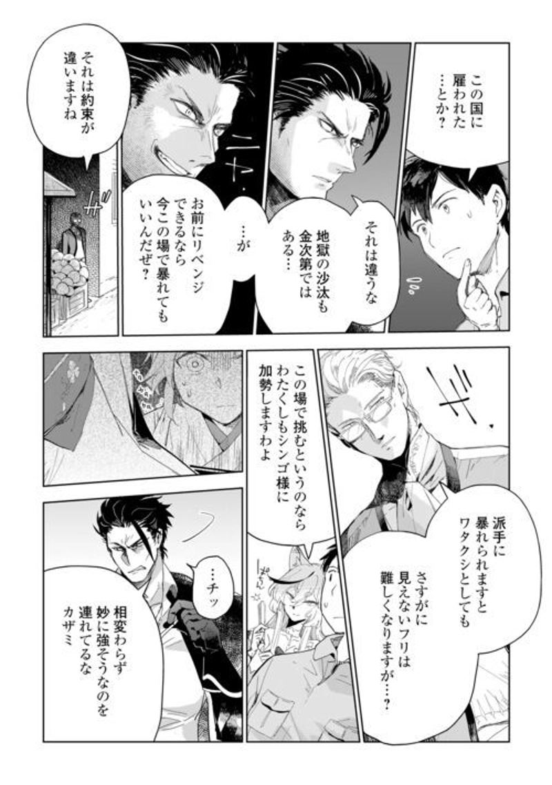 獣医さんのお仕事 IN異世界 第65話 - Page 12