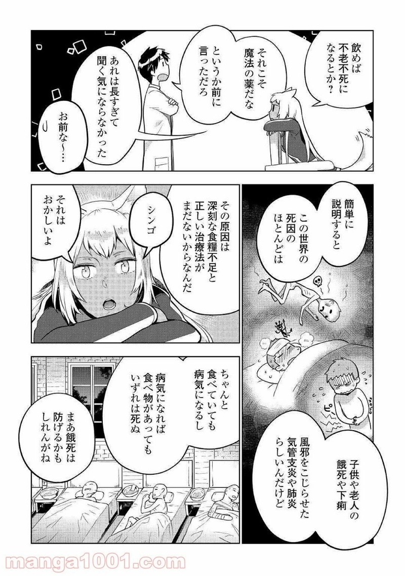獣医さんのお仕事 IN異世界 第34話 - Page 7