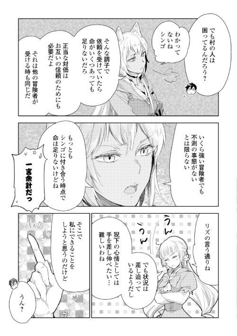 獣医さんのお仕事 IN異世界 第58話 - Page 13