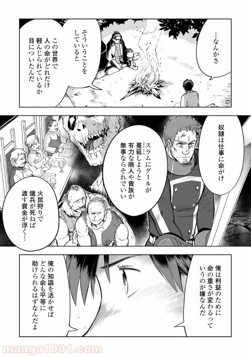 獣医さんのお仕事 IN異世界 第27話 - Page 7