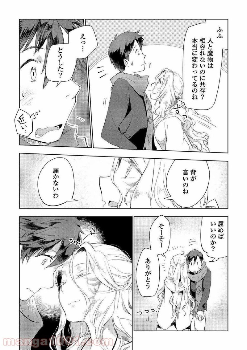 獣医さんのお仕事 IN異世界 第41話 - Page 8