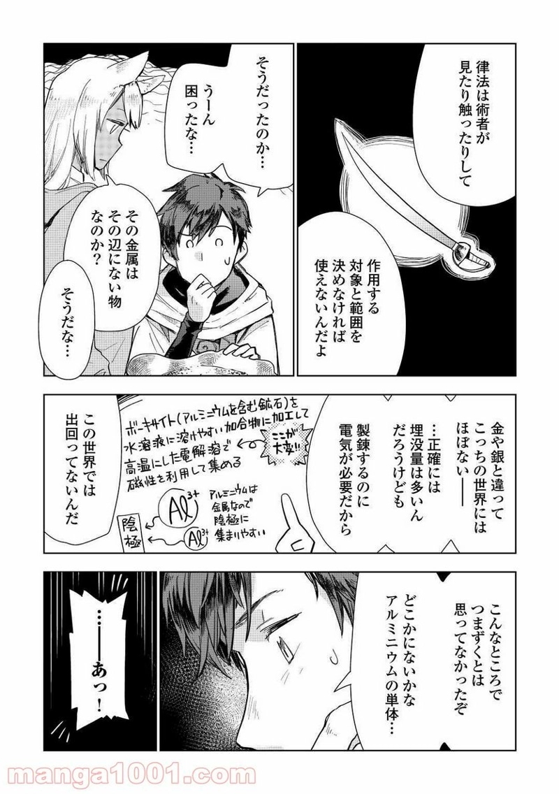 獣医さんのお仕事 IN異世界 第48話 - Page 8
