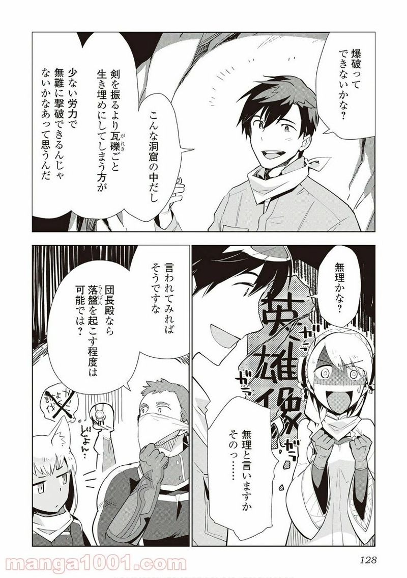 獣医さんのお仕事 IN異世界 第14話 - Page 2