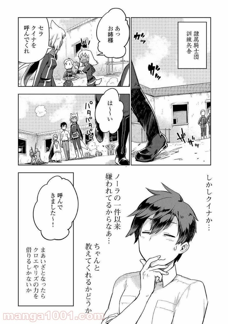 獣医さんのお仕事 IN異世界 第34話 - Page 23