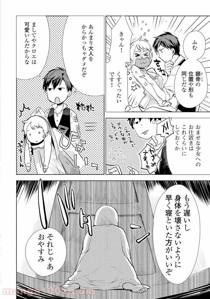 獣医さんのお仕事 IN異世界 第7話 - Page 22