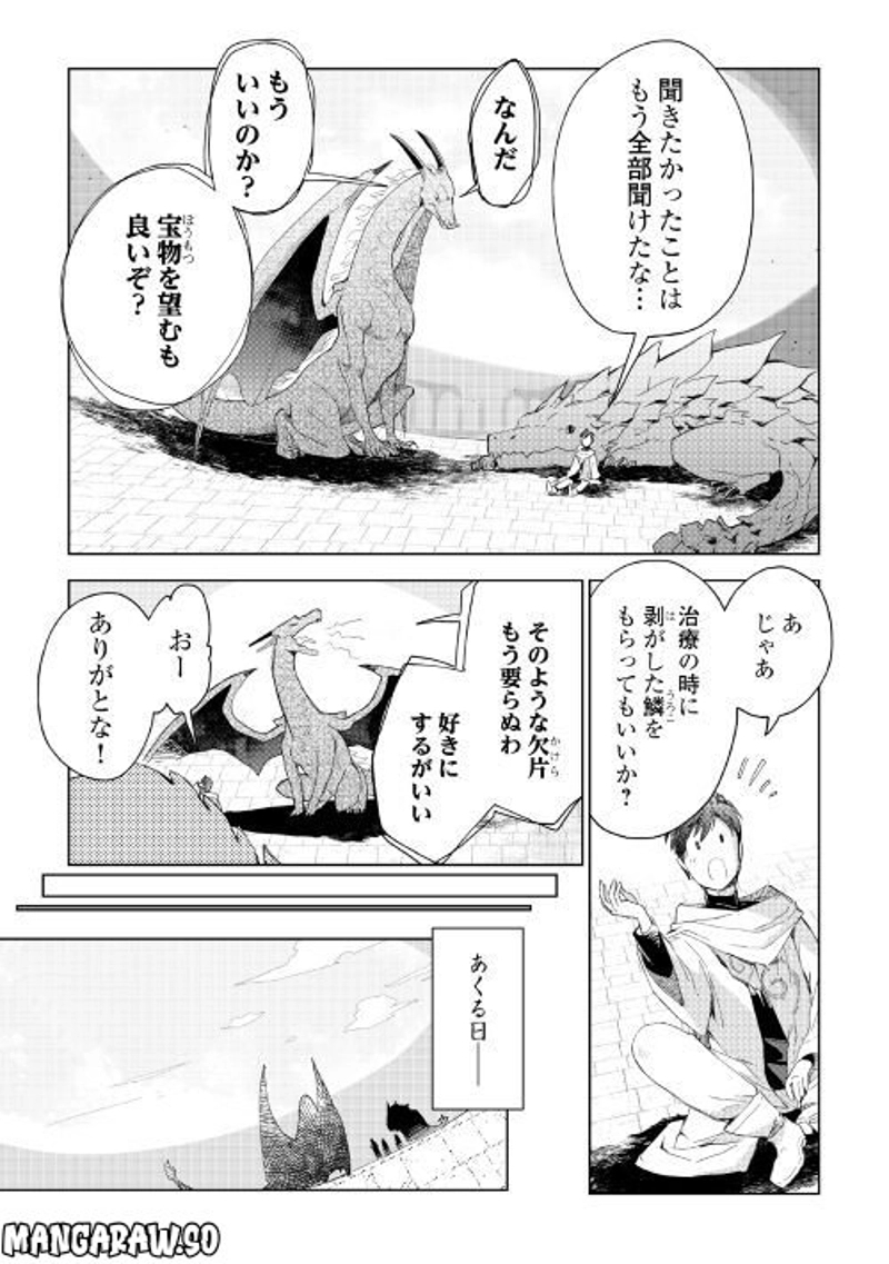 獣医さんのお仕事 IN異世界 第64話 - Page 21