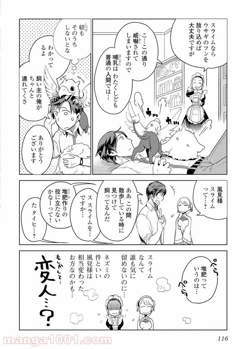 獣医さんのお仕事 IN異世界 第5話 - Page 16