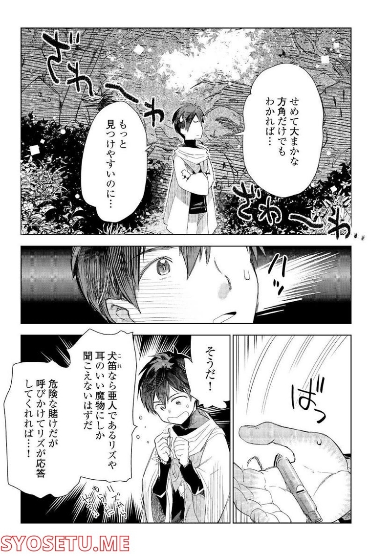 獣医さんのお仕事 IN異世界 第60話 - Page 21