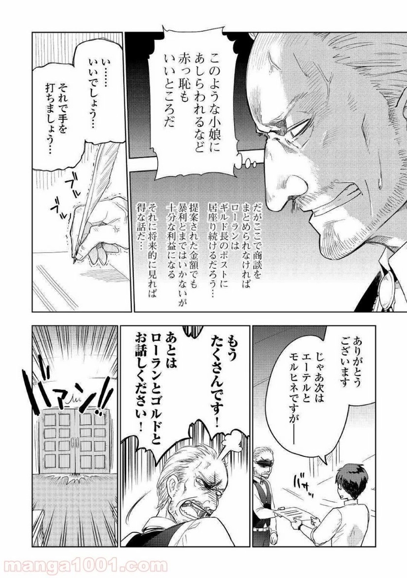 獣医さんのお仕事 IN異世界 第37話 - Page 24