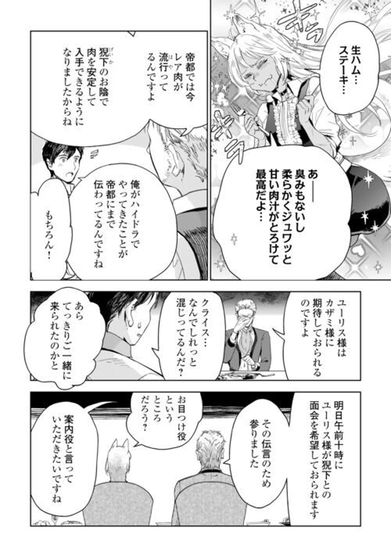 獣医さんのお仕事 IN異世界 第66話 - Page 2