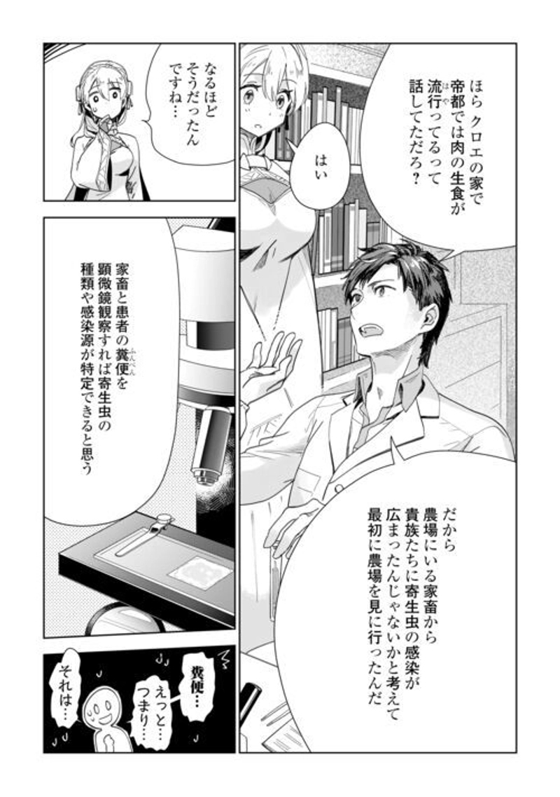 獣医さんのお仕事 IN異世界 第67話 - Page 4