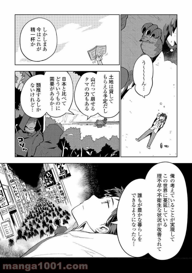 獣医さんのお仕事 IN異世界 第33話 - Page 12