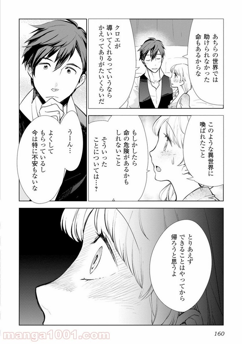 獣医さんのお仕事 IN異世界 第7話 - Page 12