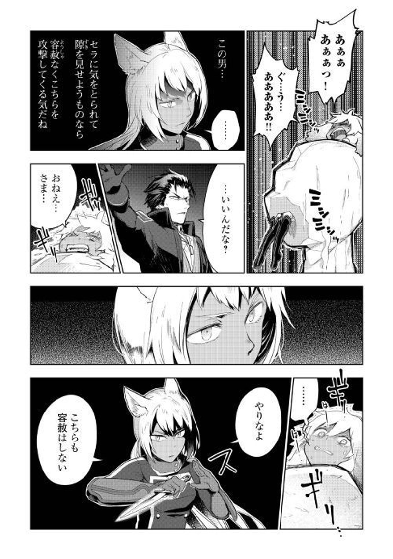 獣医さんのお仕事 IN異世界 第31話 - Page 2