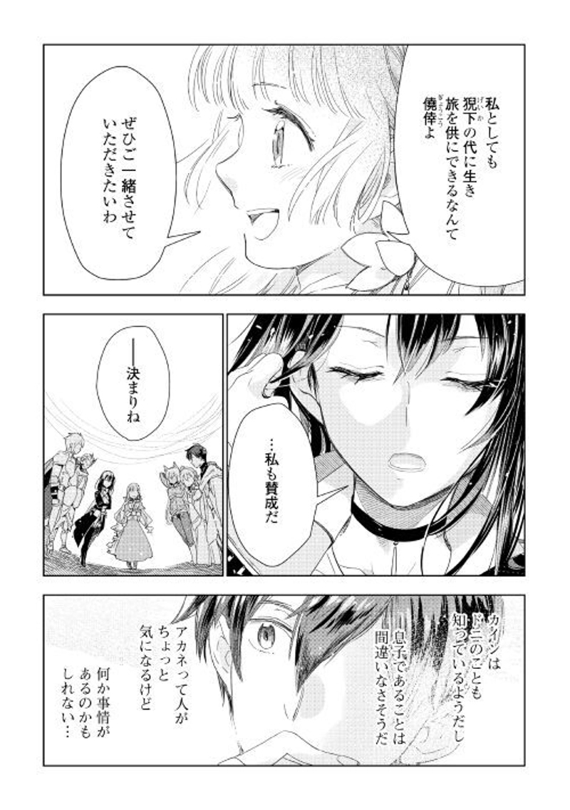 獣医さんのお仕事 IN異世界 第58話 - Page 3