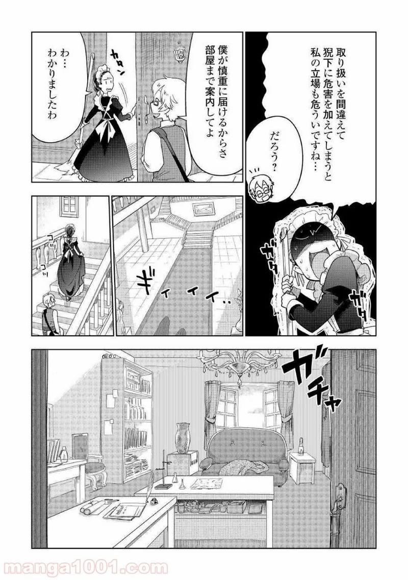 獣医さんのお仕事 IN異世界 第36話 - Page 13