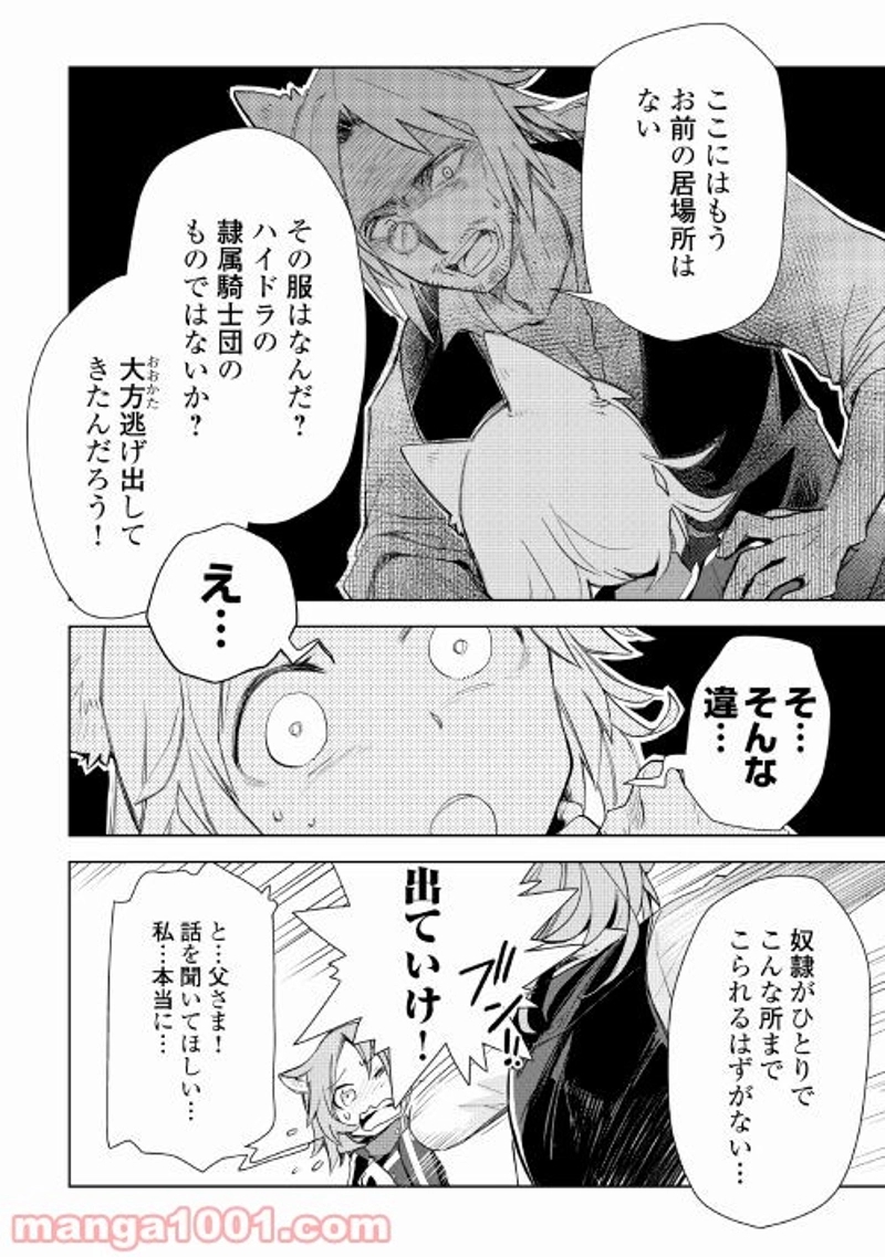獣医さんのお仕事 IN異世界 第55話 - Page 6