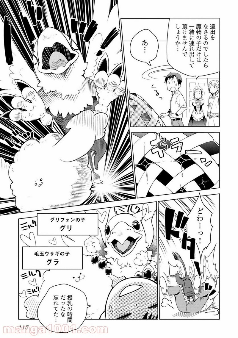 獣医さんのお仕事 IN異世界 第5話 - Page 15