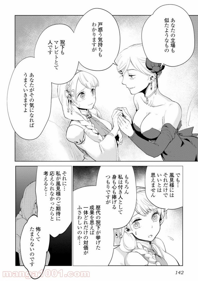 獣医さんのお仕事 IN異世界 第6話 - Page 16