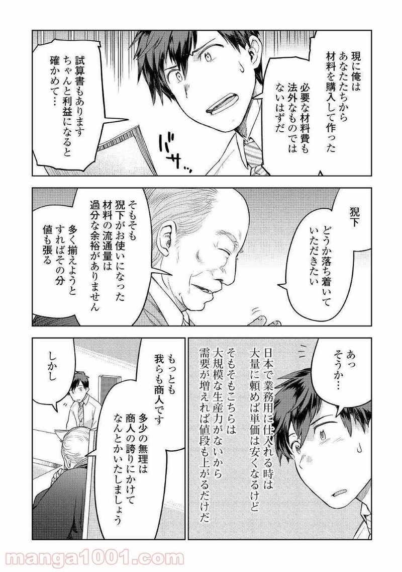 獣医さんのお仕事 IN異世界 第35話 - Page 16