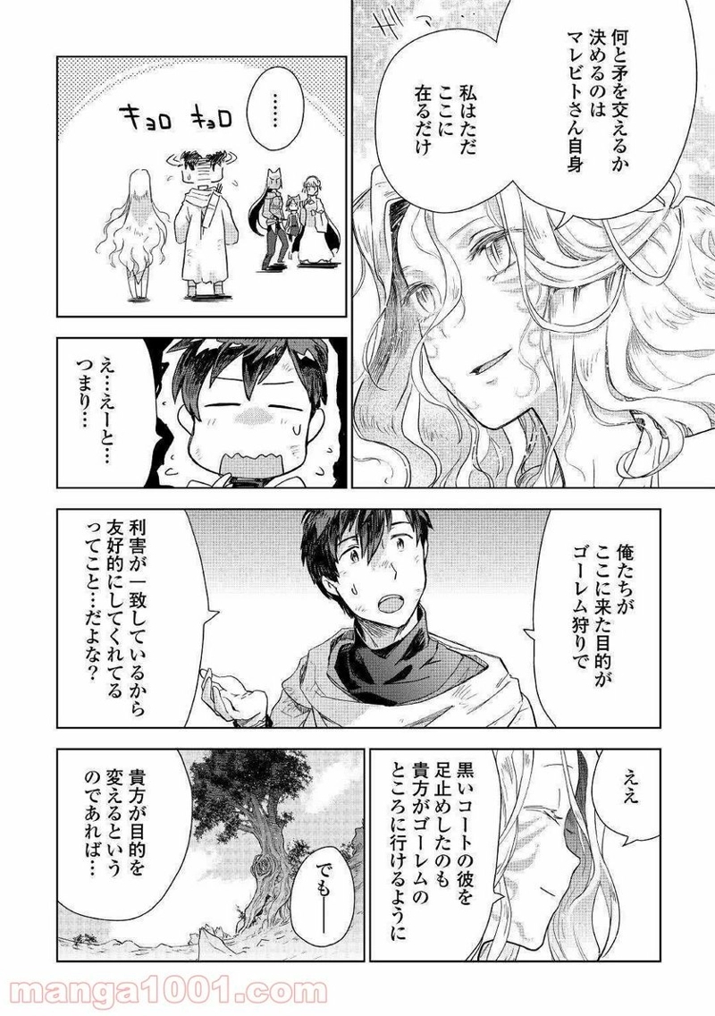 獣医さんのお仕事 IN異世界 第45話 - Page 16