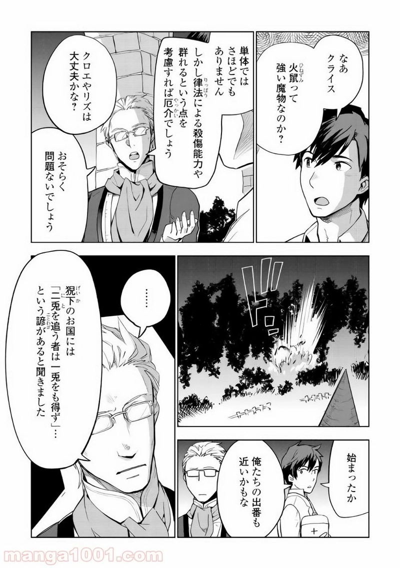 獣医さんのお仕事 IN異世界 第25話 - Page 2